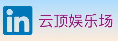 云顶娱乐场 logo